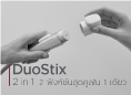 DuoStix