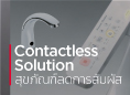 Contactless Solution