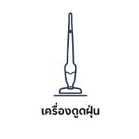 เครื่องดูดฝุ่น