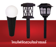 SOLAR GARDEN LAMPS 