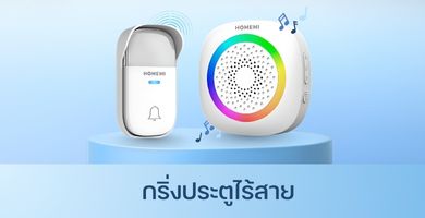 กริ่งประตูไร้สาย