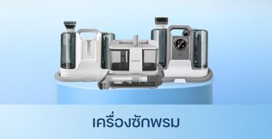 เครื่องซักพรม