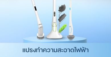 แปรงทำความสะอาดไฟฟ้า