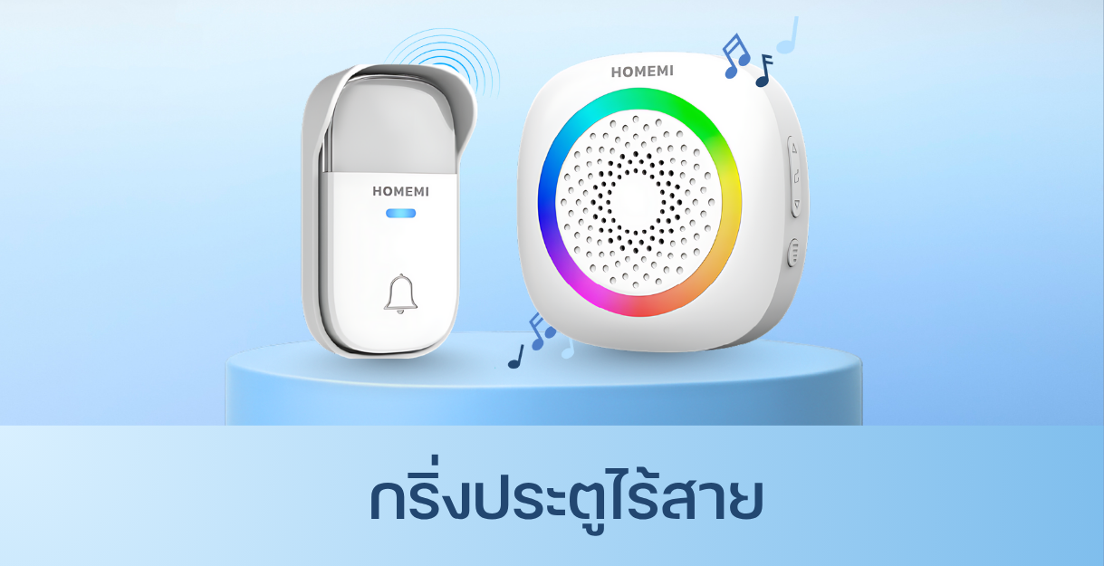 กริ่งประตูไร้สาย