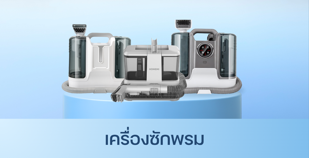 เครื่องซักพรม