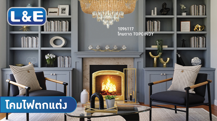 โคมไฟภายใน