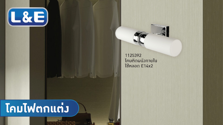 โคมไฟภายใน