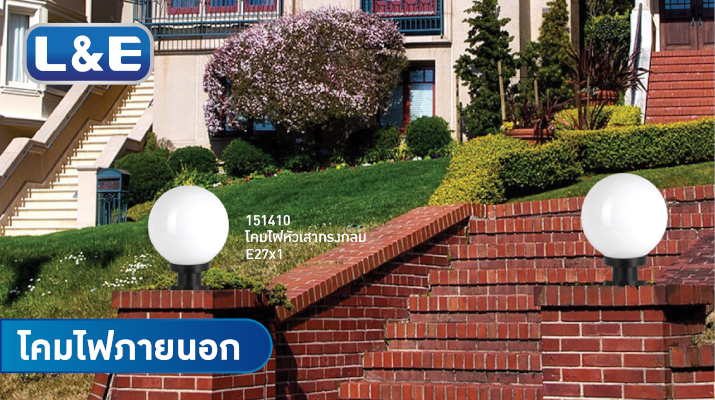 โคมไฟภายนอก