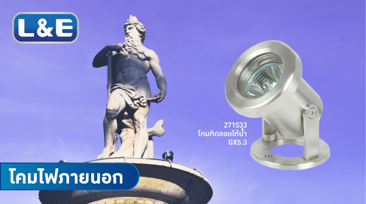 โคมไฟภายนอก