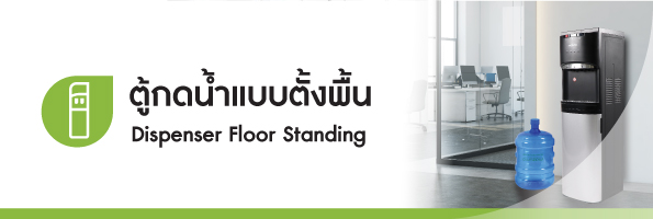 ตู้น้ำดื่ม