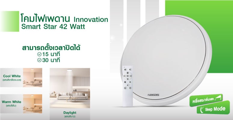 NAGAS SMART STAR REMOTE