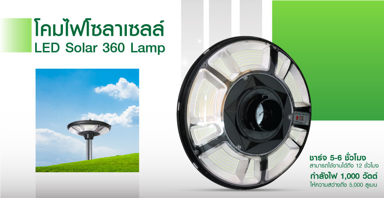 ไฟสนามโซลาร์เซลล์