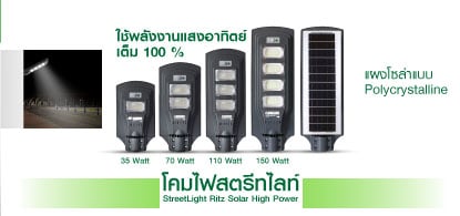 ไฟถนน SOLAR 