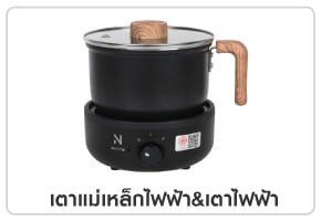 หม้อไฟฟ้า