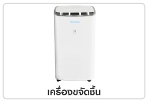 ขจัดความชื้น