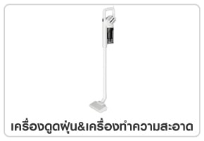 ดูดฝุ่น
