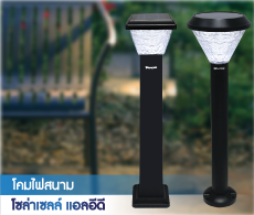 Solar Garden Lamps 