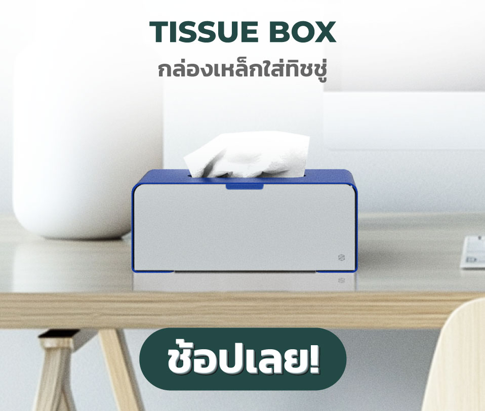 กล่องทิชชู่