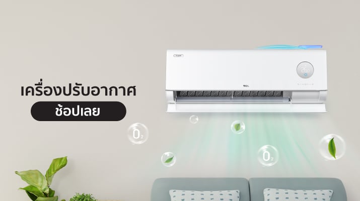 เครื่องปรับอากศ