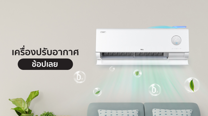 เครื่องปรับอากศ