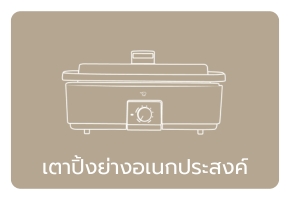 เตาย่าง