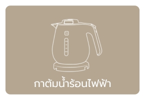 กาต้มน้ำ
