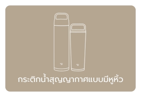 สุญญากาศหูหิ้ว