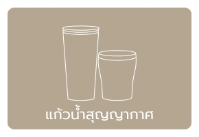 แก้วสุญญากาศ