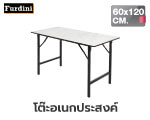โต๊ะอเนกประสงค์เหลี่ยม FURDINI 60x120 ซม. ลายหินอ่อนขาว