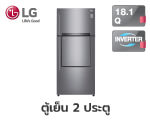 ตู้เย็น 2 ประตู LG GN-A702HLHU.APZP 18.1 คิว สีเงิน INVERTER