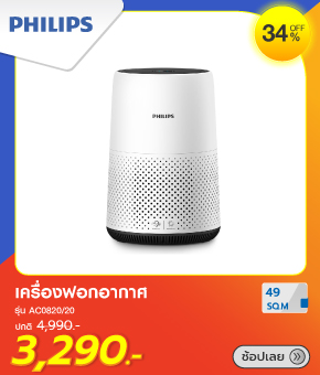 เครื่องฟอกอากาศ PHILIPS AC0820/20