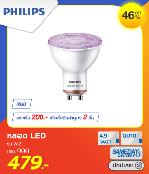 หลอด LED PHILIPS รุ่น WIZ