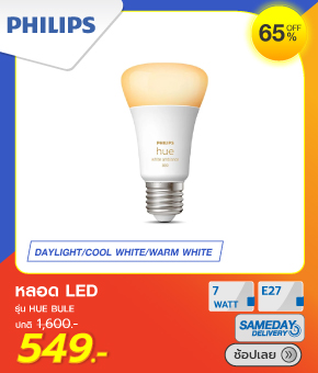 หลอด LED PHILIPS HUE BULE