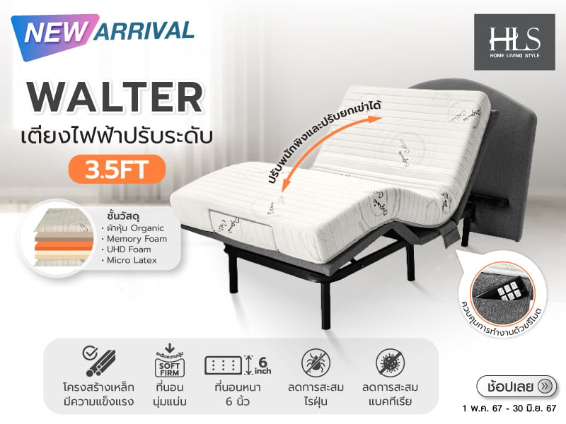 WALTER ELECTRIC ADJUSTABLE BED
