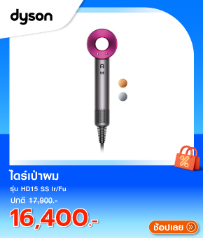 ไดร์เป่าผม DYSON HD15