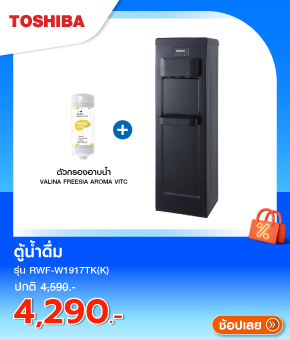 ตู้น้ำดื่ม TOSHIBA