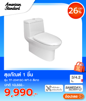 สุขภัณฑ์ 1 ชิ้น AMERICAN STANDARD