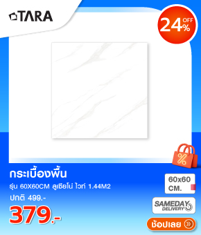 กระเบื้องพื้น 60x60 ซม. TARA