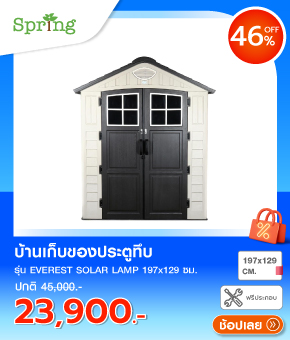 บ้านเก็บของประตูทึบ SPRING