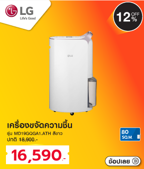 เครื่องขจัดความชื้น LG