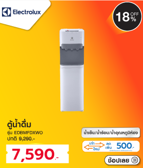 ตู้น้ำดื่ม ELECTROLUX