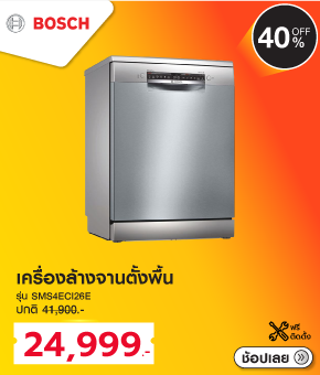 เครื่องล้างจานตั้งพื้น BOSCH