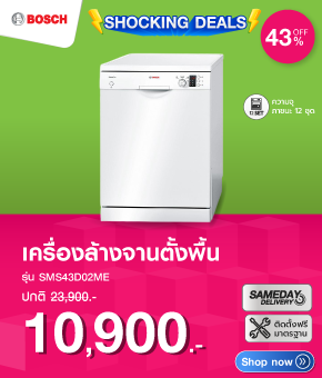 เครื่องล้างจานตั้งพื้น BOSCH