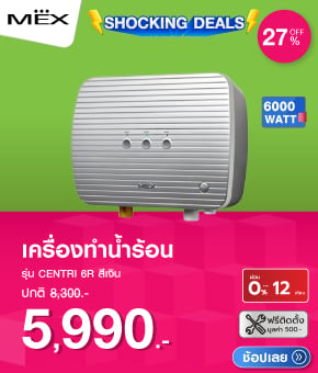 เครื่องทำน้ำร้อน MEX CENTRI 6R