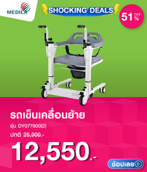 รถเข็นเคลื่อนย้ายMEDILA DY077600(2)