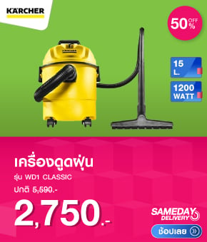 เครื่องดูดฝุ่น KARCHER WD1 CLASSIC