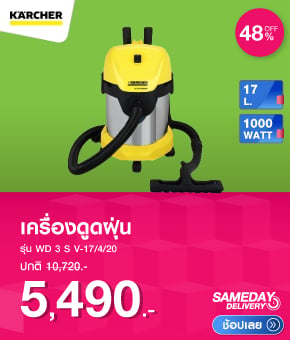 เครื่องดูดฝุ่น KARCHER WD 3 S V-17/4/20