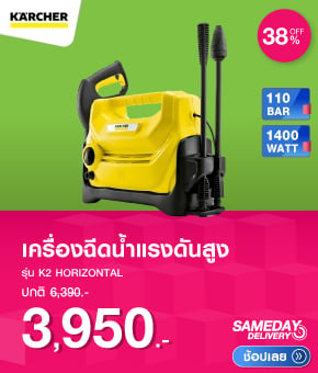 เครื่องฉีดน้ำแรงดันสูง KARCHER K2 HORIZONTAL