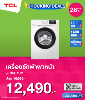 เครื่องซักผ้าฝาหน้า TCL 11KG