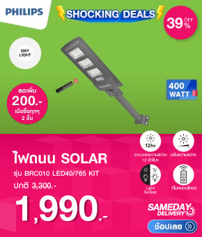 ไฟถนน SOLAR PHILIPS BRC010 LED40/765 KIT